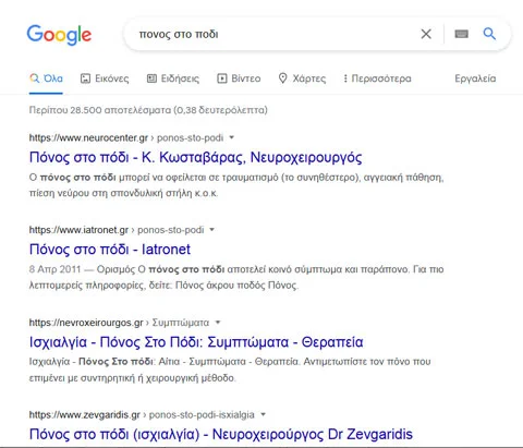1η θέση στο Google στα οργανικά